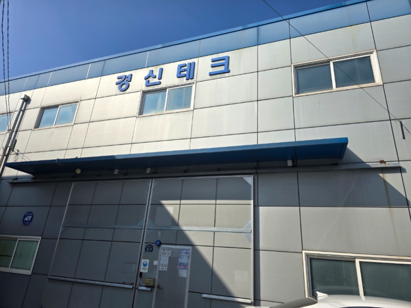 경신테크-외관---1015.7624999999999---3000.webp